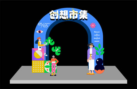 源文件下载【享设计】搜索编号：28540016096245121【创想市集龙门】