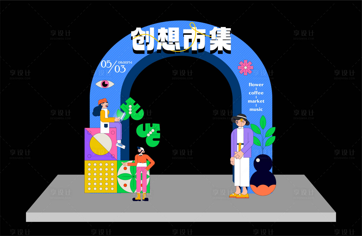 源文件下载【享设计】搜索编号：28540016096245121【创想市集龙门】