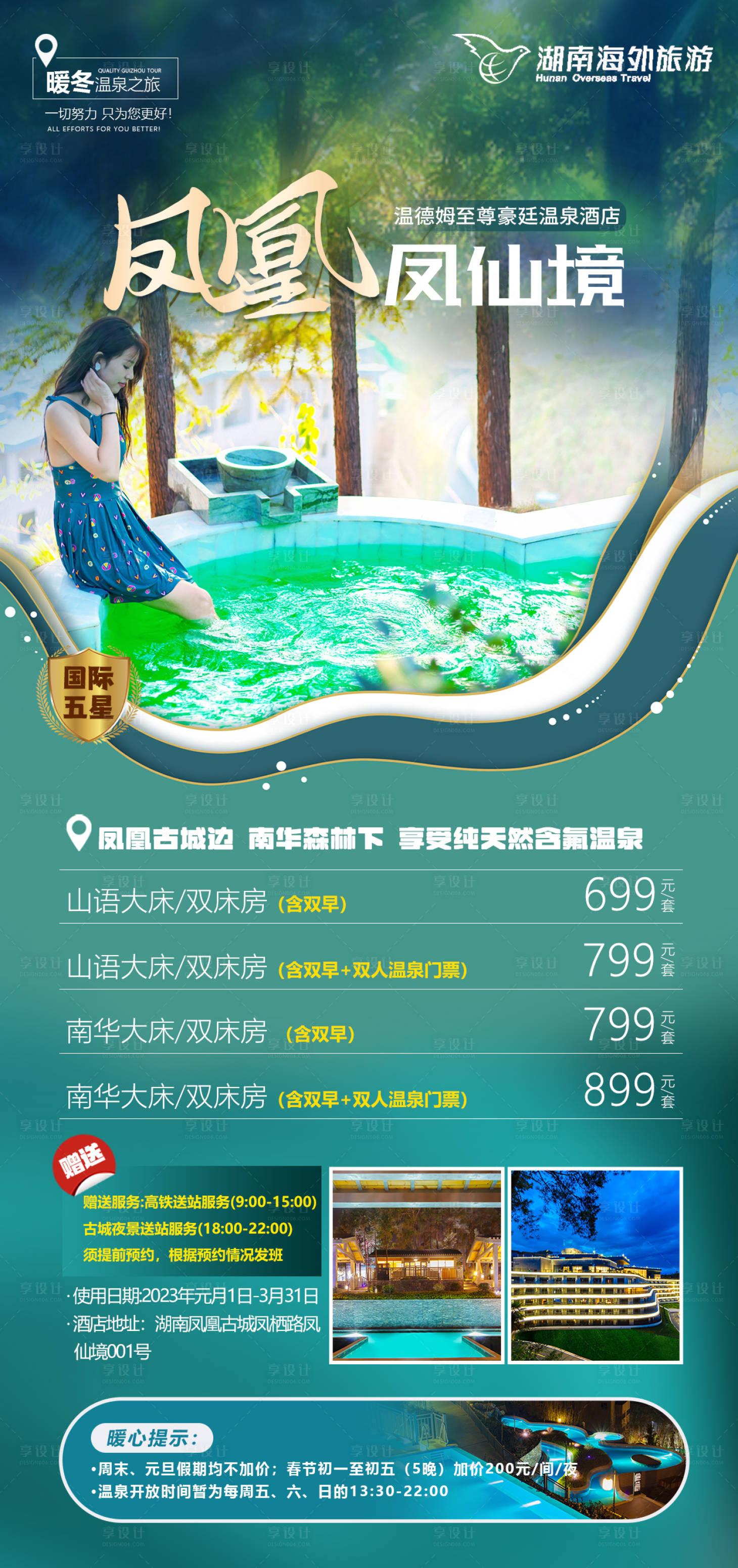 源文件下載【享設計】搜索編號：44350015890281134【鳳凰溫德姆鳳仙境】