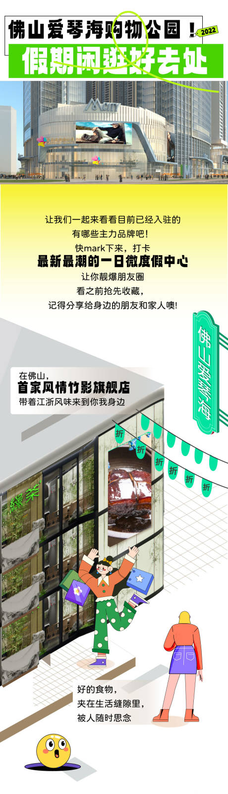 源文件下载【购物中心长图海报】编号：22030015941016929