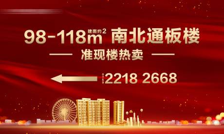 源文件下載【紅色準現樓海報】編號：58910016374452299