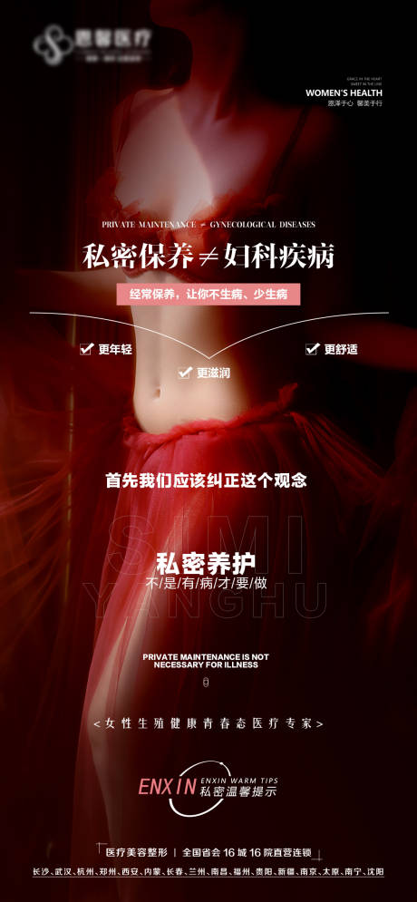 源文件下載【私密保養(yǎng)海報】編號：22360016282211822