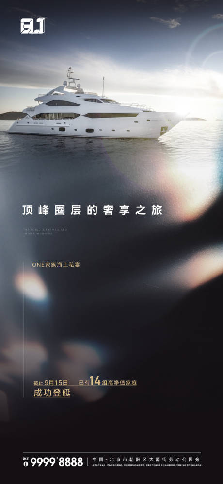 源文件下载【地产海上游艇私宴活动海报】编号：60030015967171365