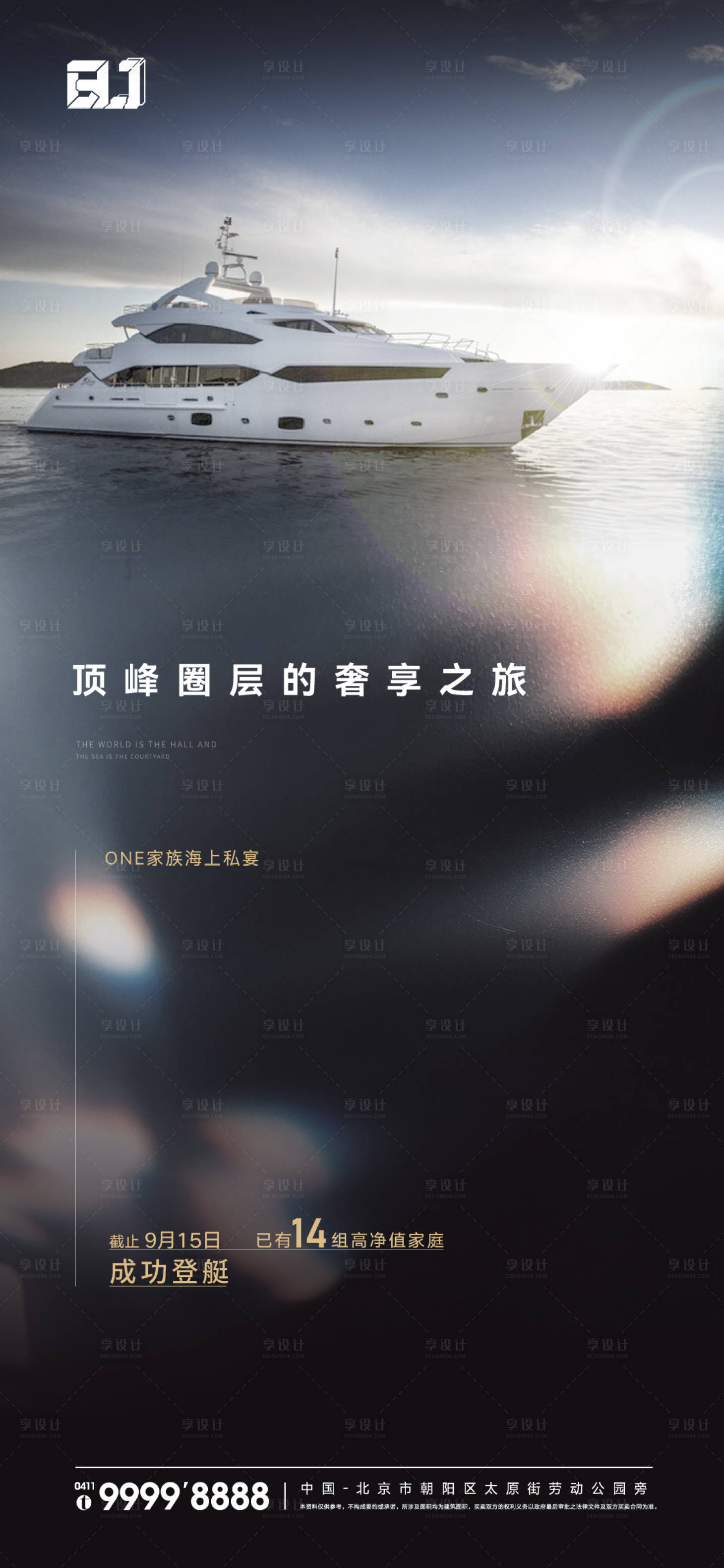 源文件下载【享设计】搜索编号：60030015967171365【地产海上游艇私宴活动海报】