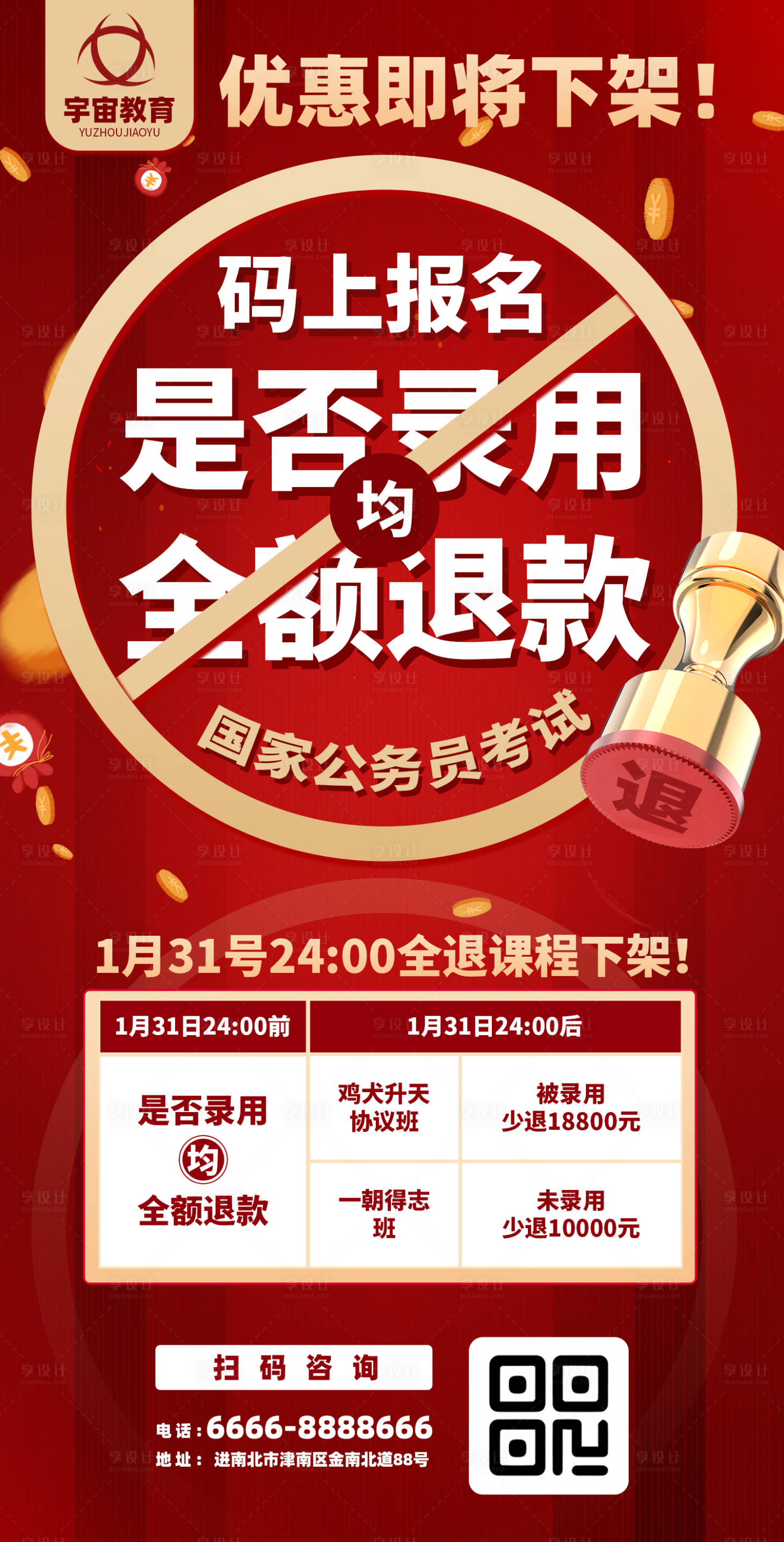 源文件下载【享设计】搜索编号：37830016078301300【促销优惠广告】