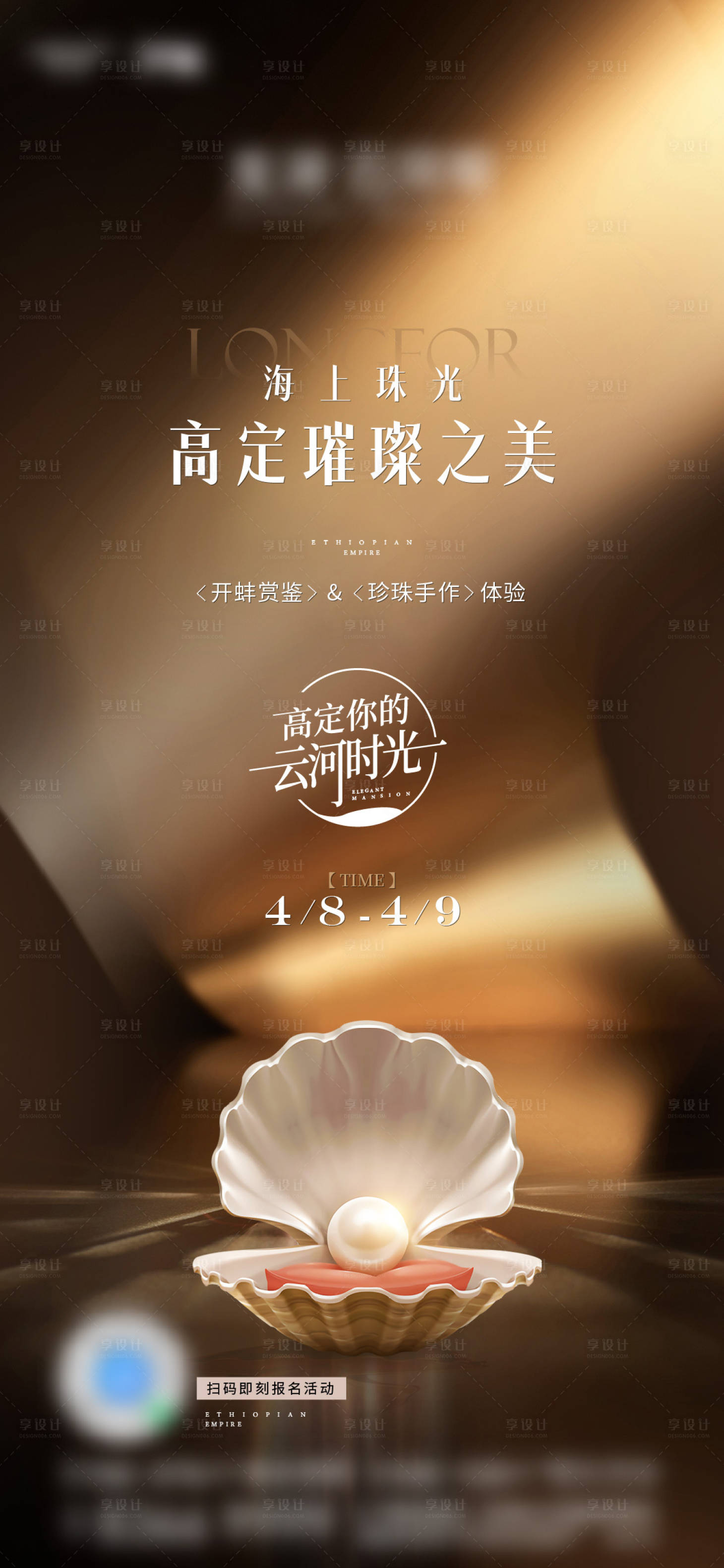 源文件下載【享設計】搜索編號：93580016100748170【珍珠開蚌DIY海報】