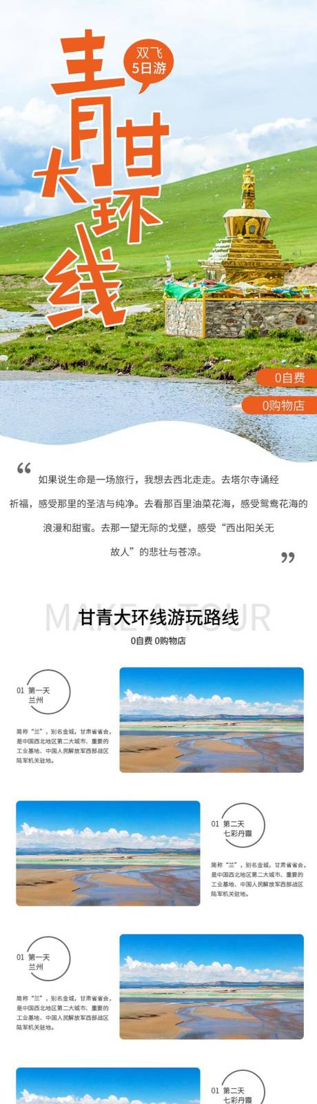 源文件下载【旅游宣传长图海报】编号：34270016199977471