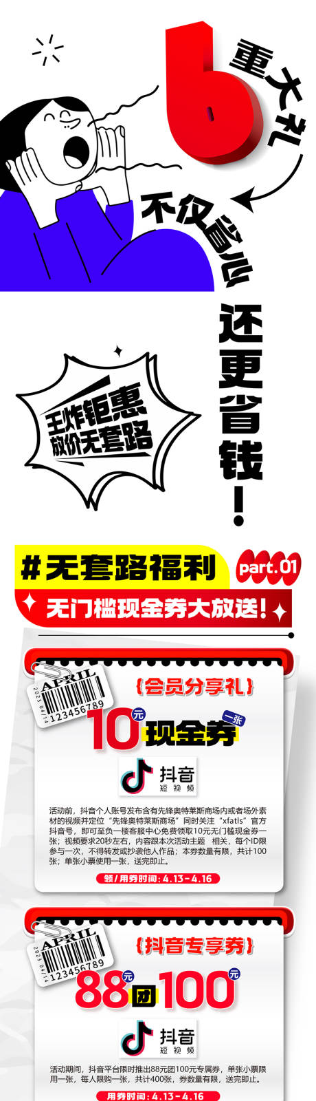 源文件下載【商場活動折扣長圖海報】編號：64800016078921727