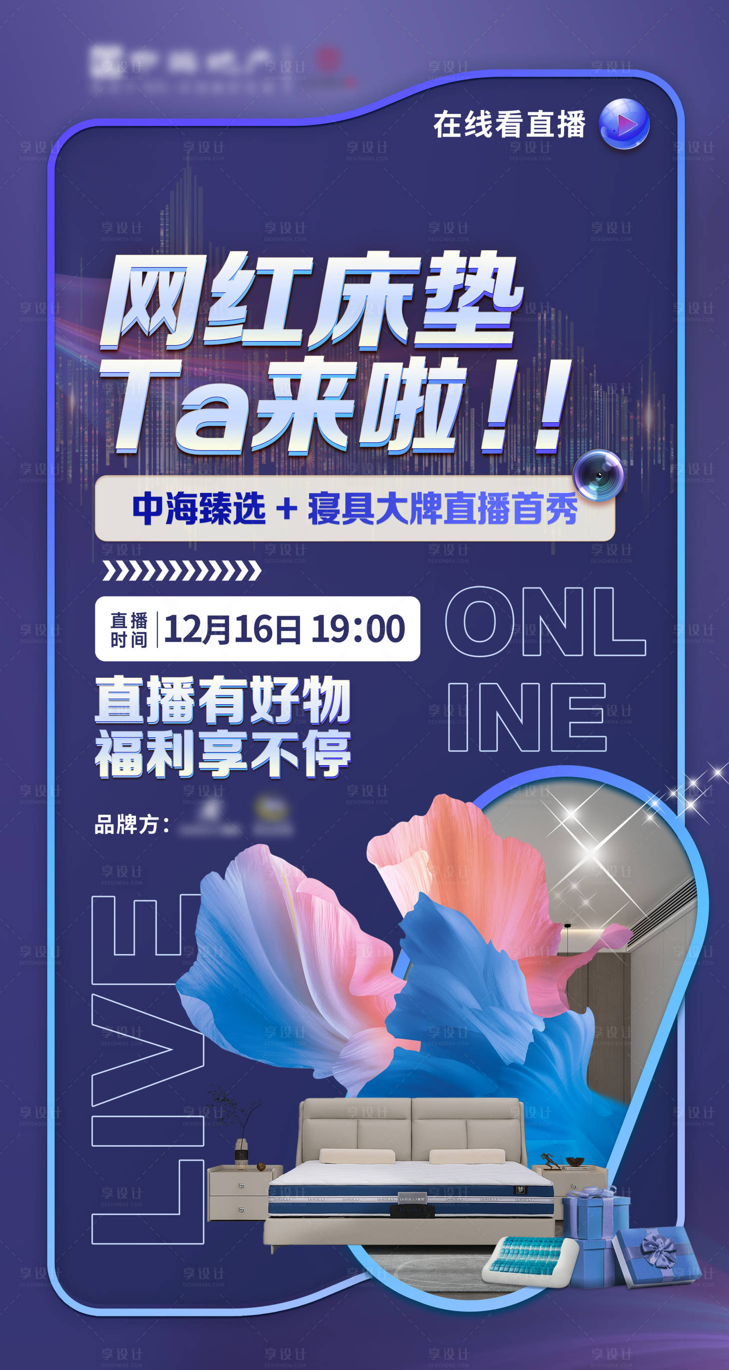 源文件下載【享設計】搜索編號：26160015996333380【家居直播預告海報】