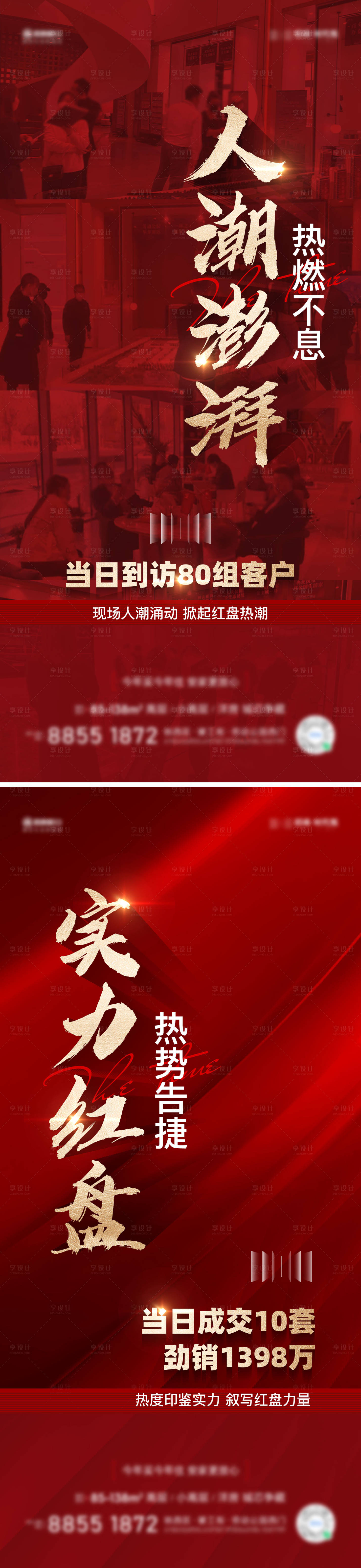源文件下載【享設計】搜索編號：13290016294589491【熱銷人氣海報】