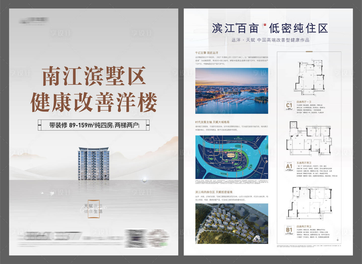 源文件下載【享設(shè)計】搜索編號：30410016113205787【地產(chǎn)江景海景房DM單頁海報】