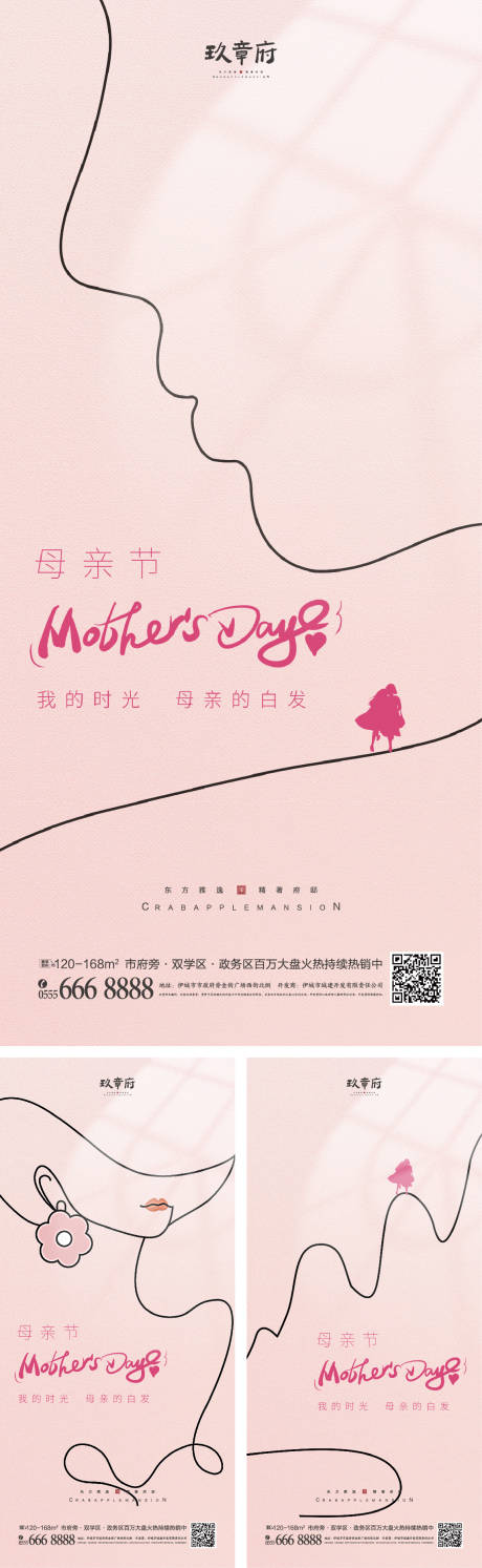 源文件下载【母亲节系列海报】编号：62790015941826088