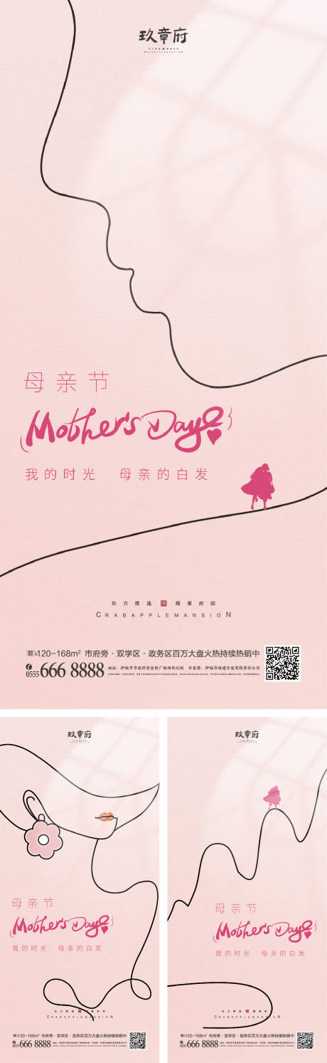 编号：20230409112056586【享设计】源文件下载-母亲节系列海报