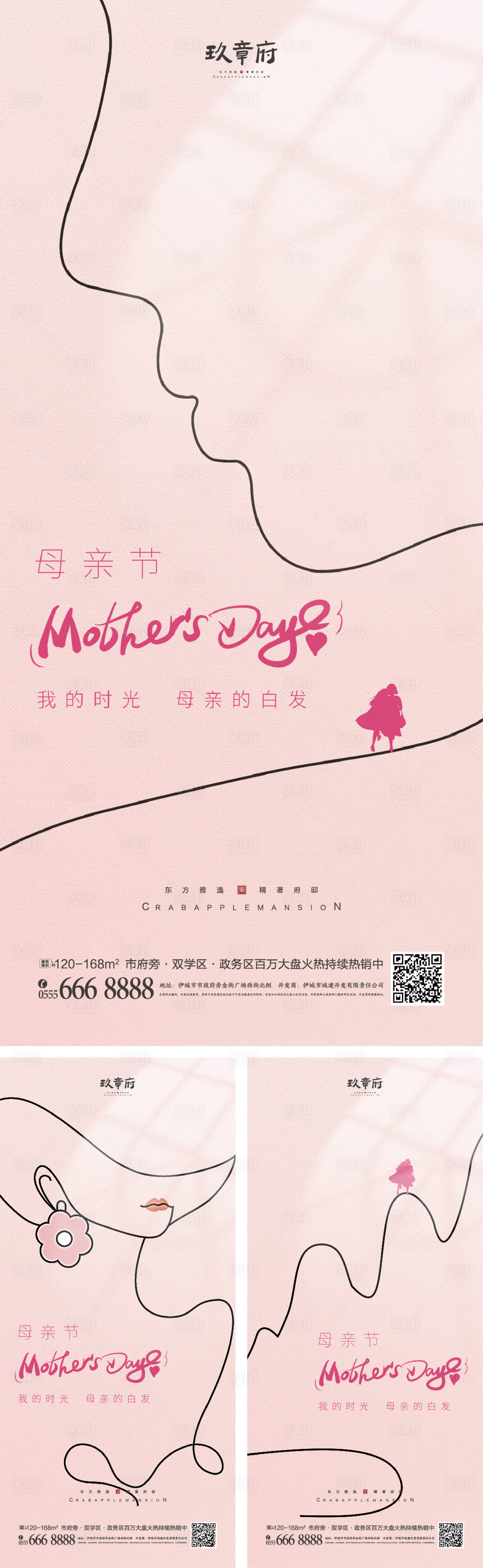 编号：20230409112056586【享设计】源文件下载-母亲节系列海报