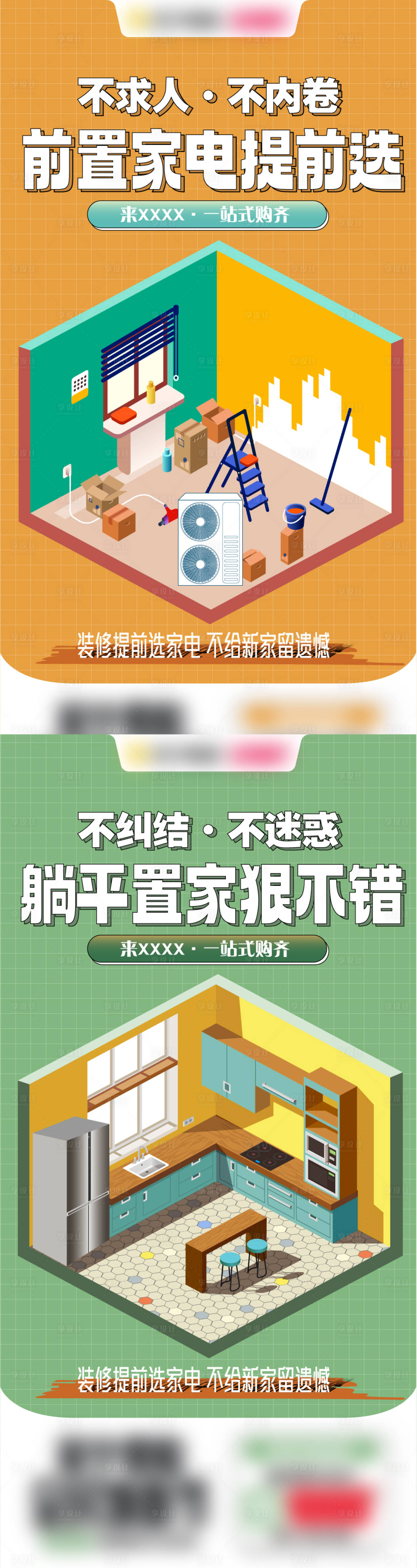 源文件下载【享设计】搜索编号：36430016077836599【装修促销类海报】