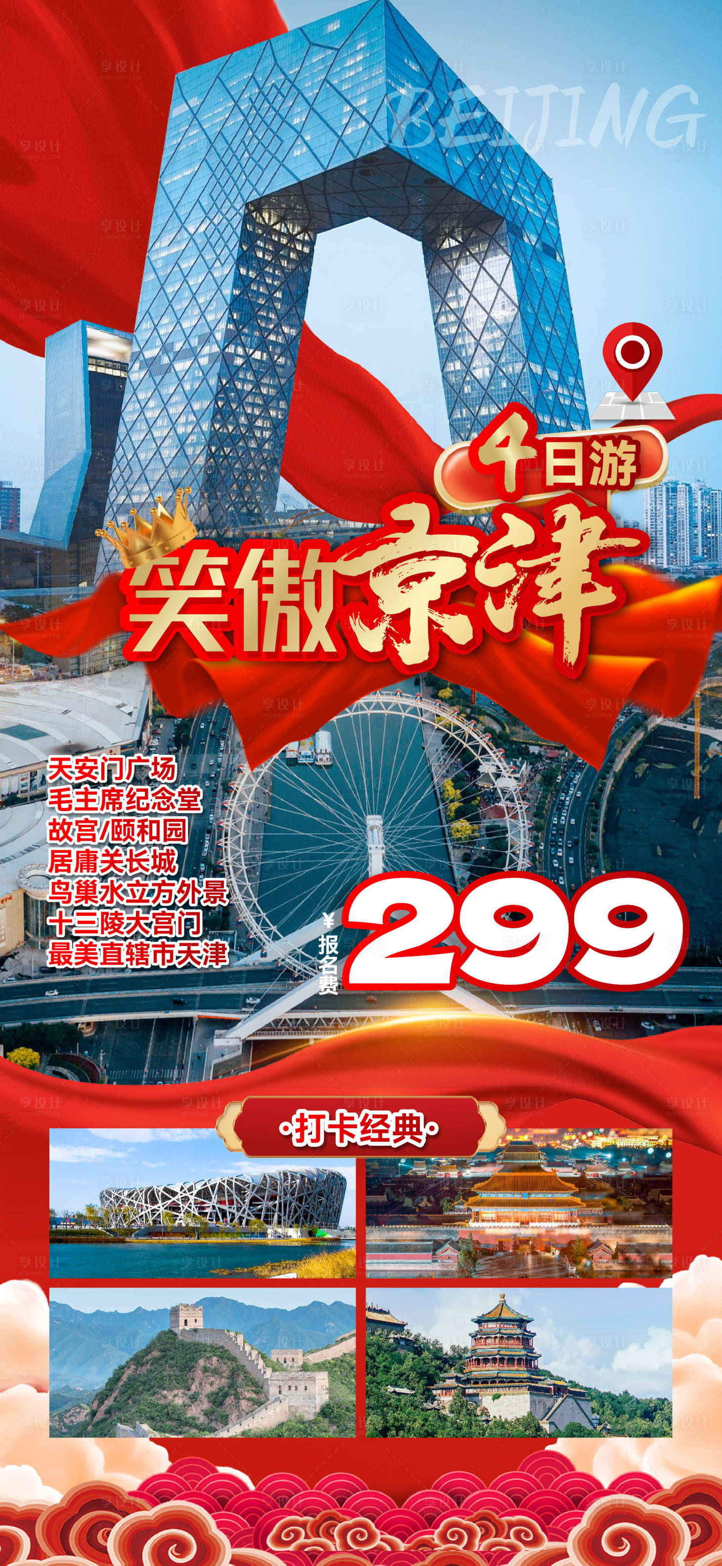 源文件下载【京津游】编号：20230411180432824