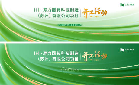 源文件下载【享设计】搜索编号：86030016073556513【绿色开工活动主画面】