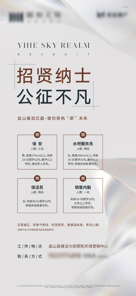 源文件下载【享设计】搜索编号：62060015931491789【房地产招聘朋友圈海报】