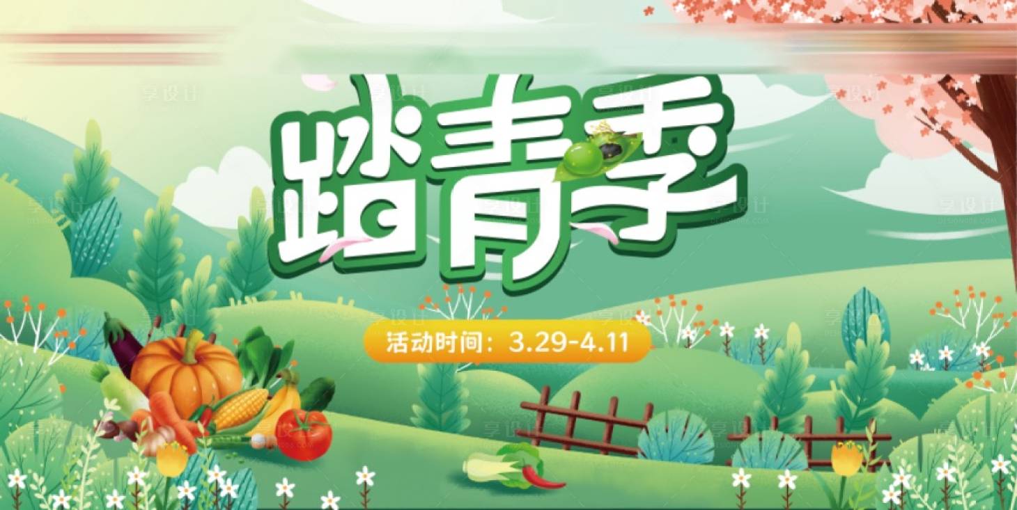 源文件下载【踏青展板】编号：68510016344963214