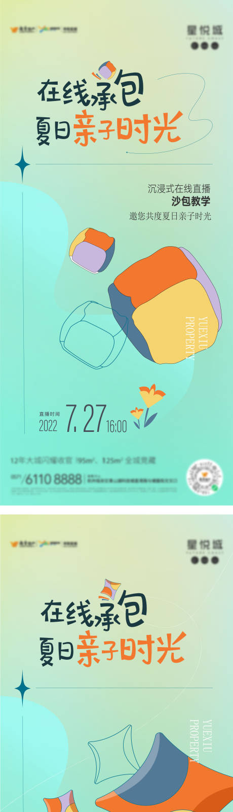 源文件下载【享设计】搜索编号：15800016152579983【沙包diy直播海报】