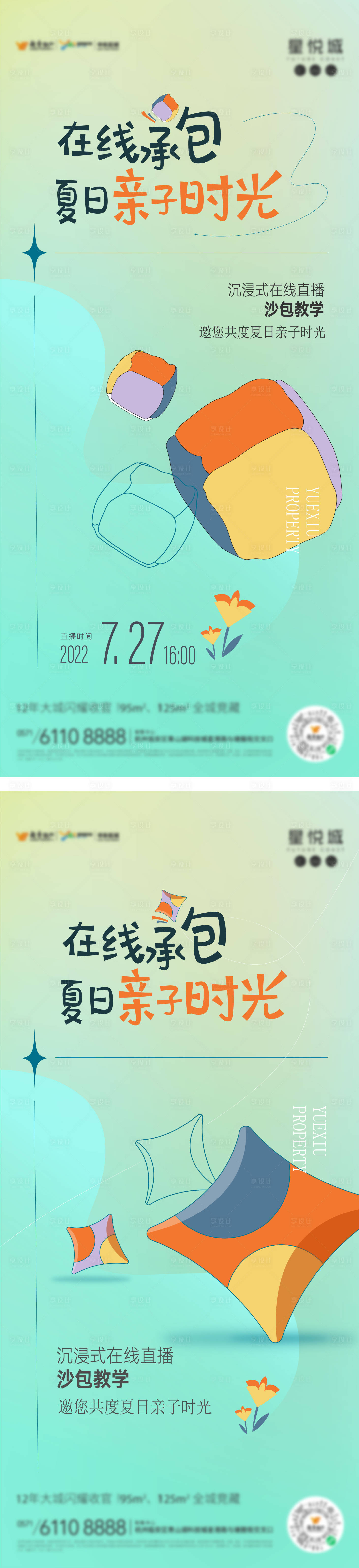 源文件下載【享設計】搜索編號：15800016152579983【沙包diy直播海報】