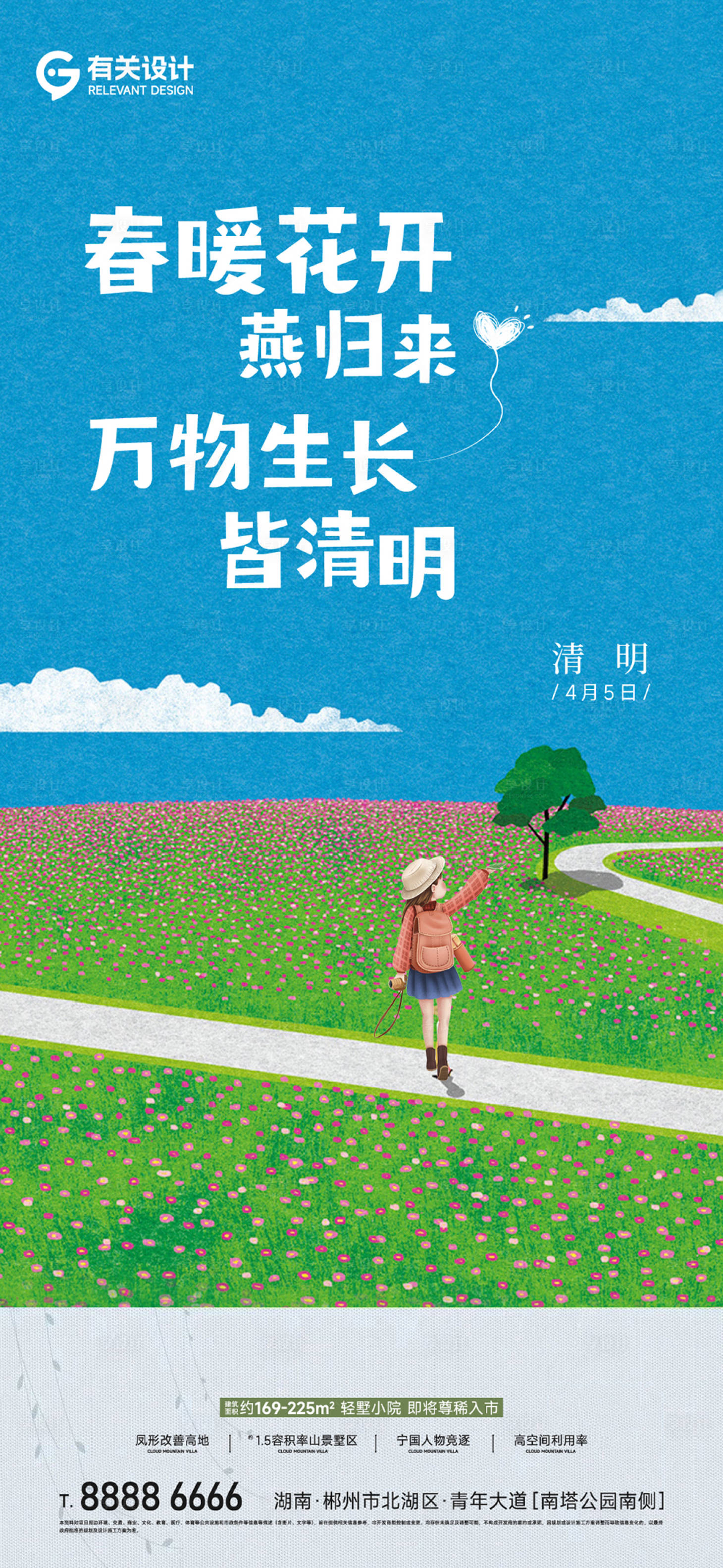 源文件下载【清明节海报】编号：81970015813888555