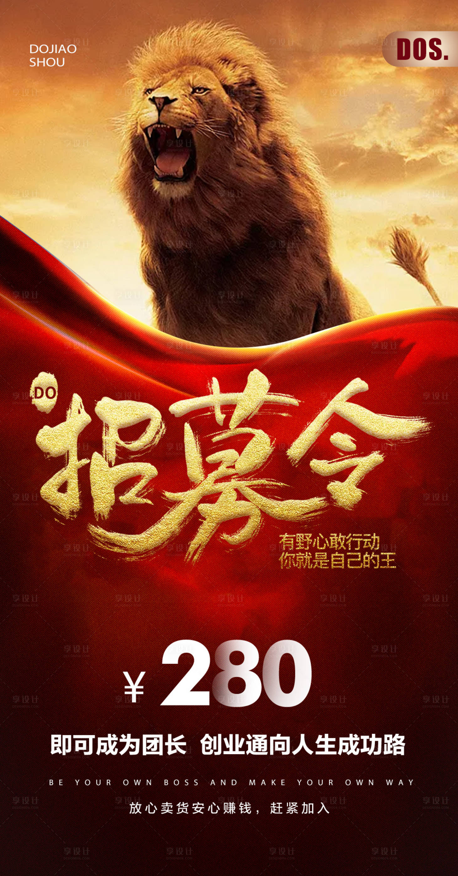 源文件下載【享設計】搜索編號：41780016287696336【微商招募令霸氣造勢招商卡位圈圖海報】