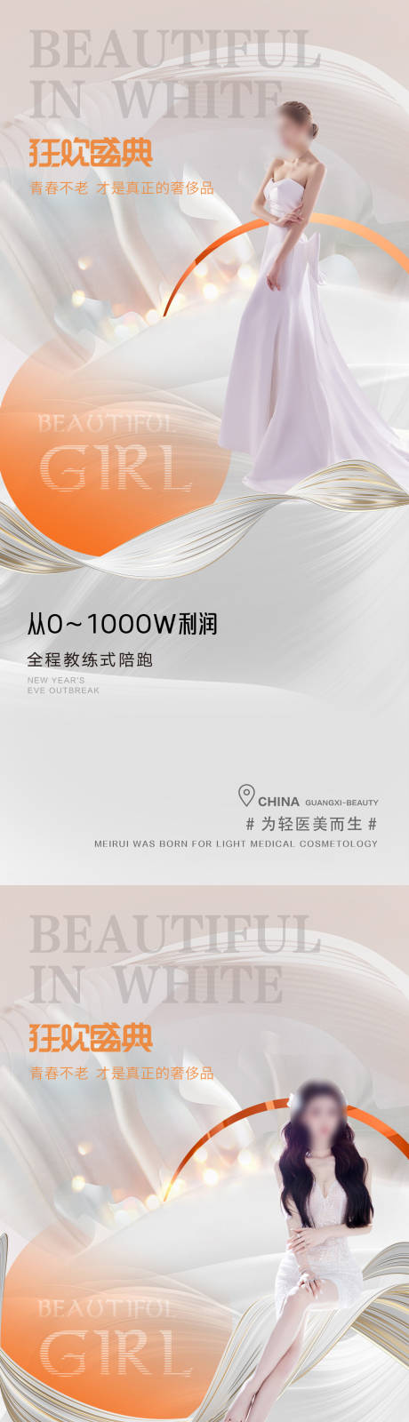 源文件下载【享设计】搜索编号：99910015945871311【医美直播促销海报】