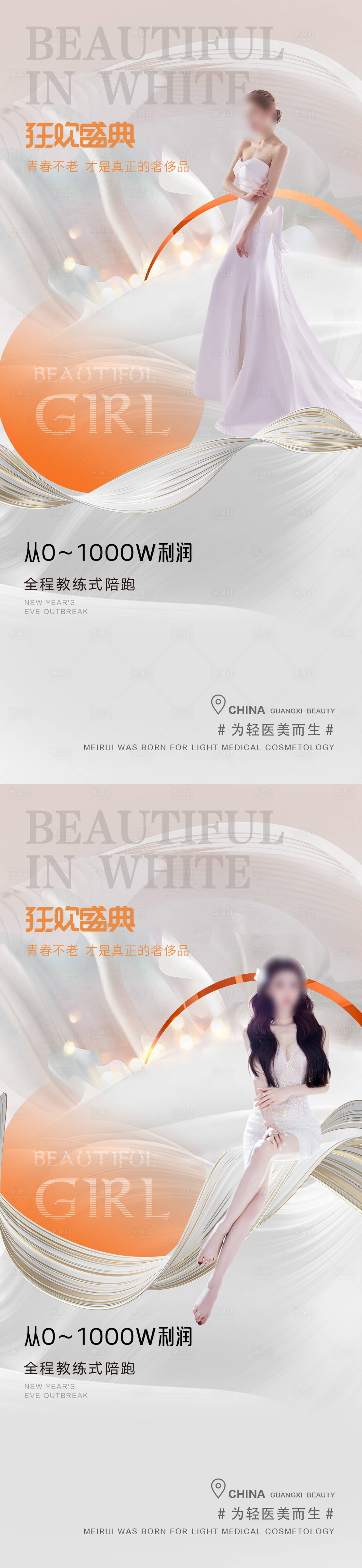 源文件下載【享設(shè)計(jì)】搜索編號(hào)：99910015945871311【醫(yī)美直播促銷海報(bào)】