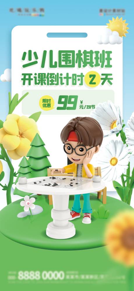 少儿围棋班艺术教育课程招生宣传海报-源文件