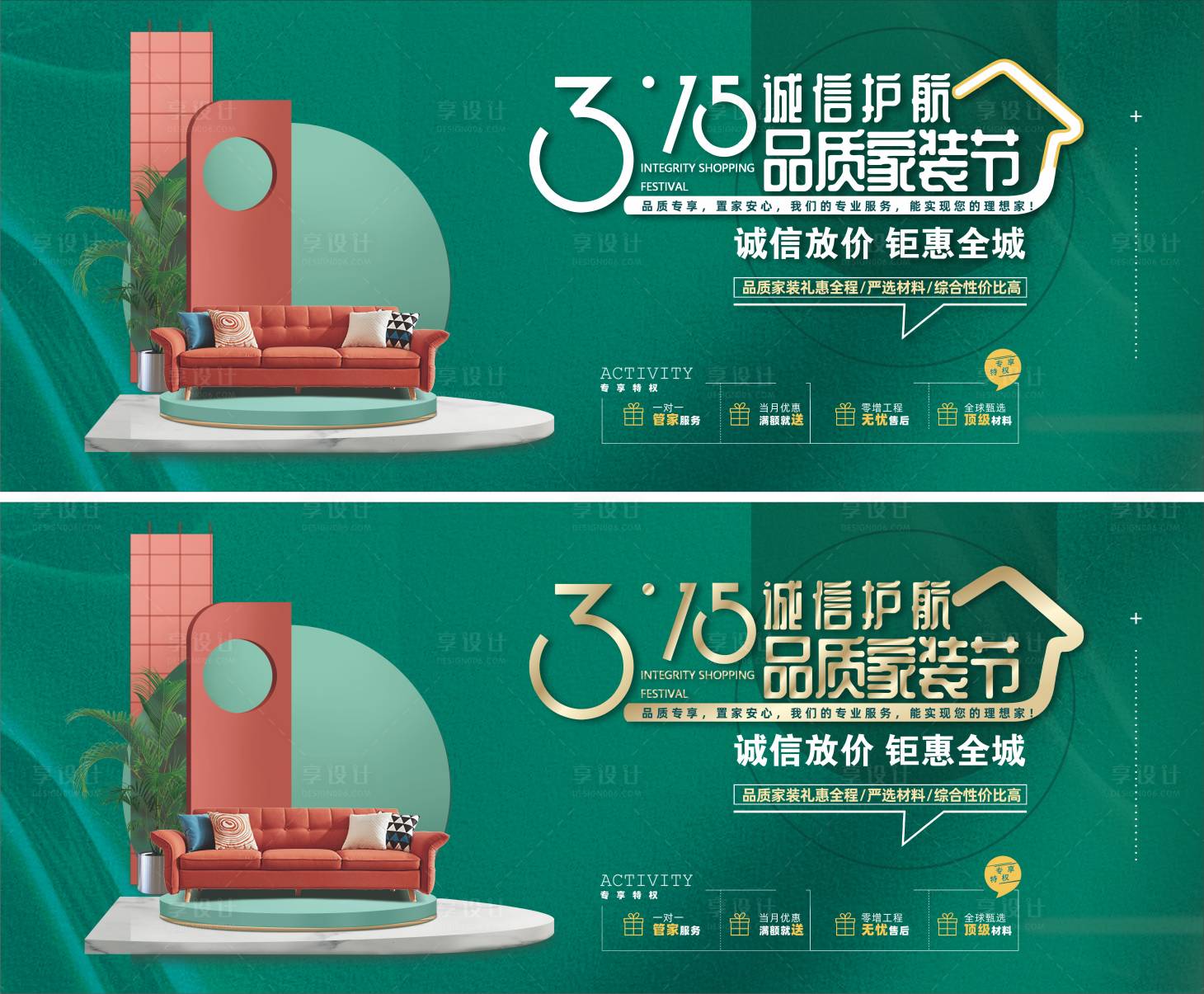 源文件下载【享设计】搜索编号：97520015981851686【3.15活动banner】