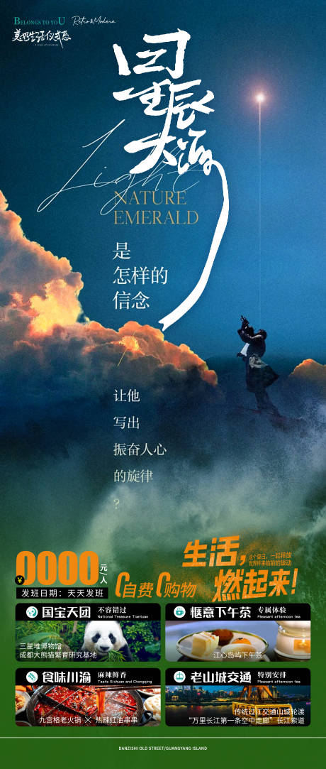 源文件下载【享设计】搜索编号：97770015949153318【星辰大海旅游海报】