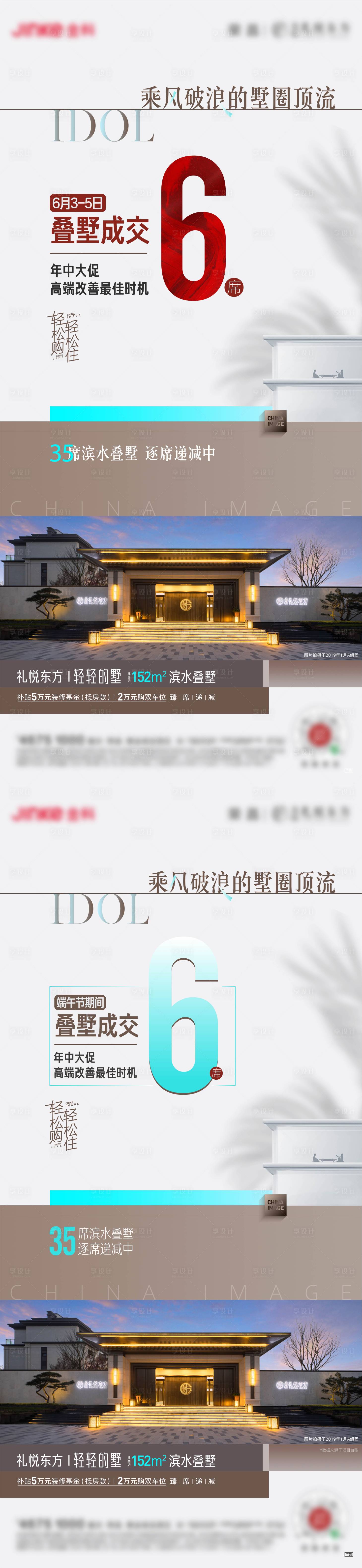 源文件下載【地產(chǎn)別墅洋房熱銷海報(bào)】編號(hào)：65320015906685578