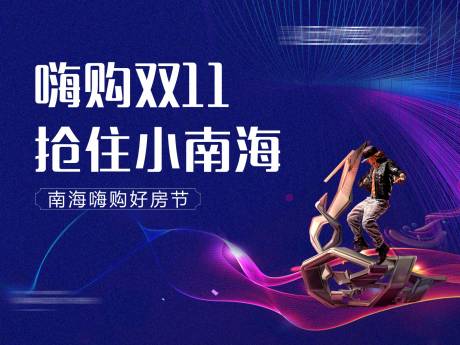 源文件下载【享设计】搜索编号：13260016367841905【双十一购房节活动背景板】