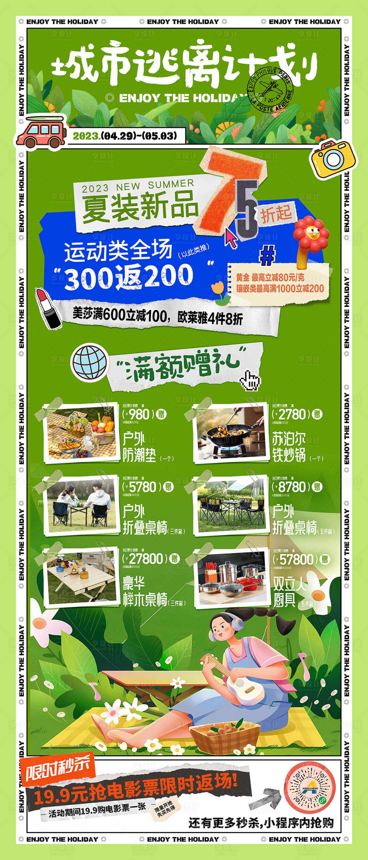 源文件下載【享設計】搜索編號：21840016398786997【戶外露營活動海報】