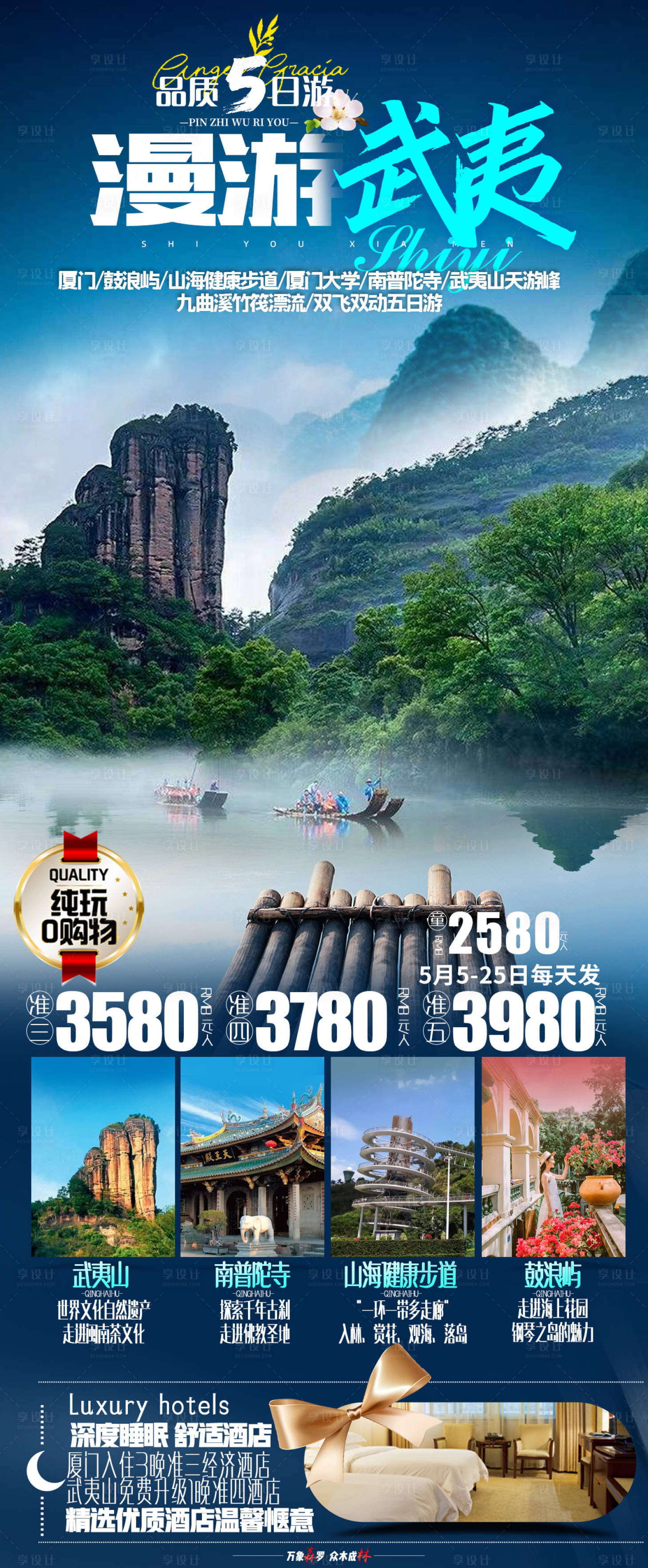 源文件下载【享设计】搜索编号：47610016365843348【厦门鼓浪屿简约海报】