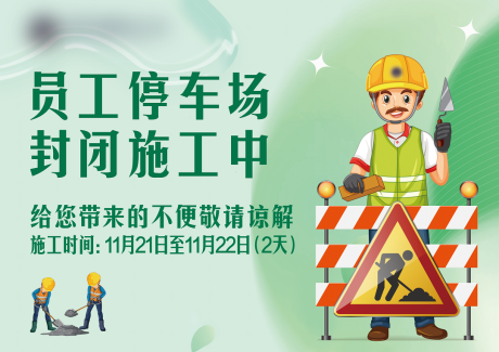 源文件下载【禁止通行施工围挡】编号：11190016112333275