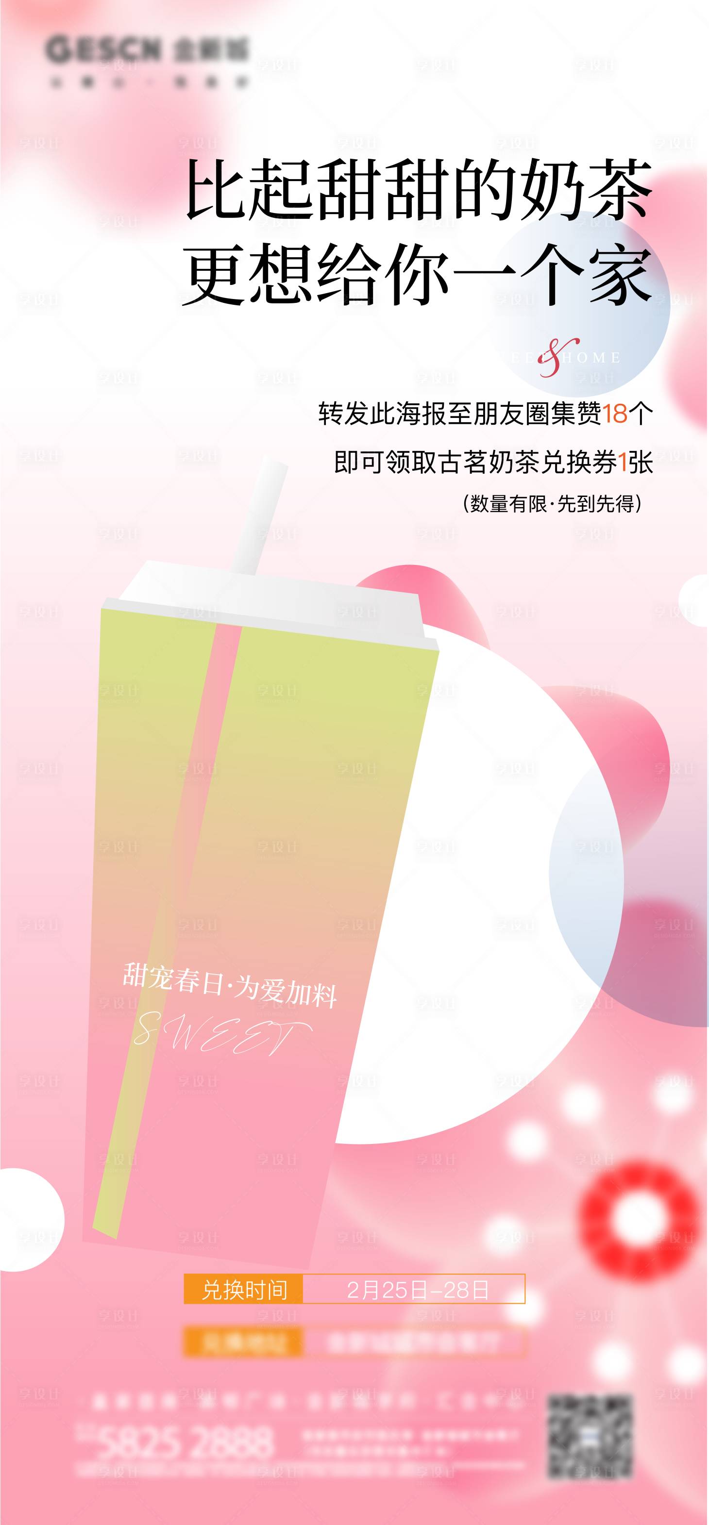 源文件下载【享设计】搜索编号：38530016162344489【春天奶茶 】