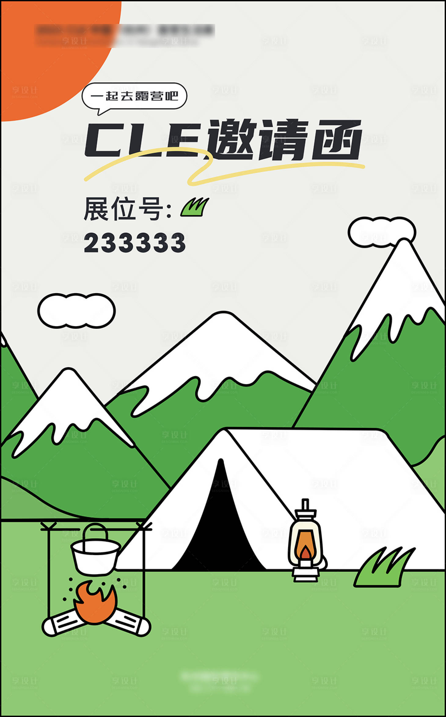 源文件下载【露营海报设计】编号：23360016107122284