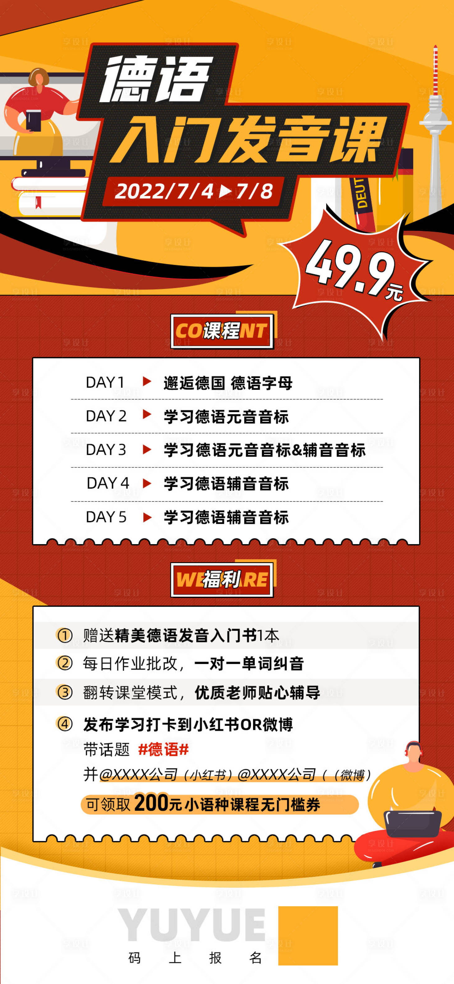 源文件下载【德语入门发音海报】编号：58270015944856680