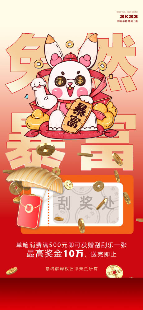 源文件下載【刮刮樂活動海報】編號：98850016171264577