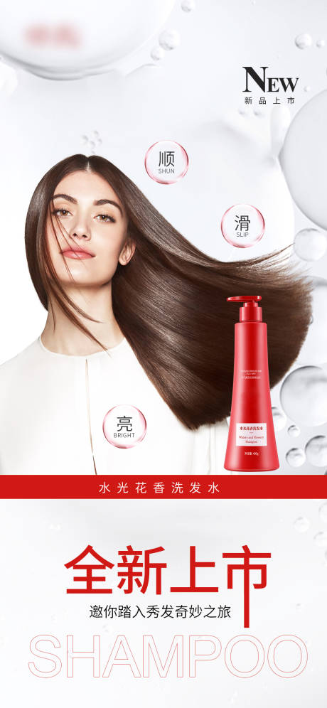 源文件下载【护发素海报】编号：78920015822782790
