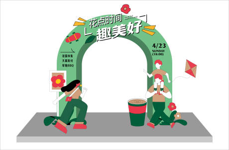 源文件下載【享設計】搜索編號：29420016068955633【春季活動氛圍布置】