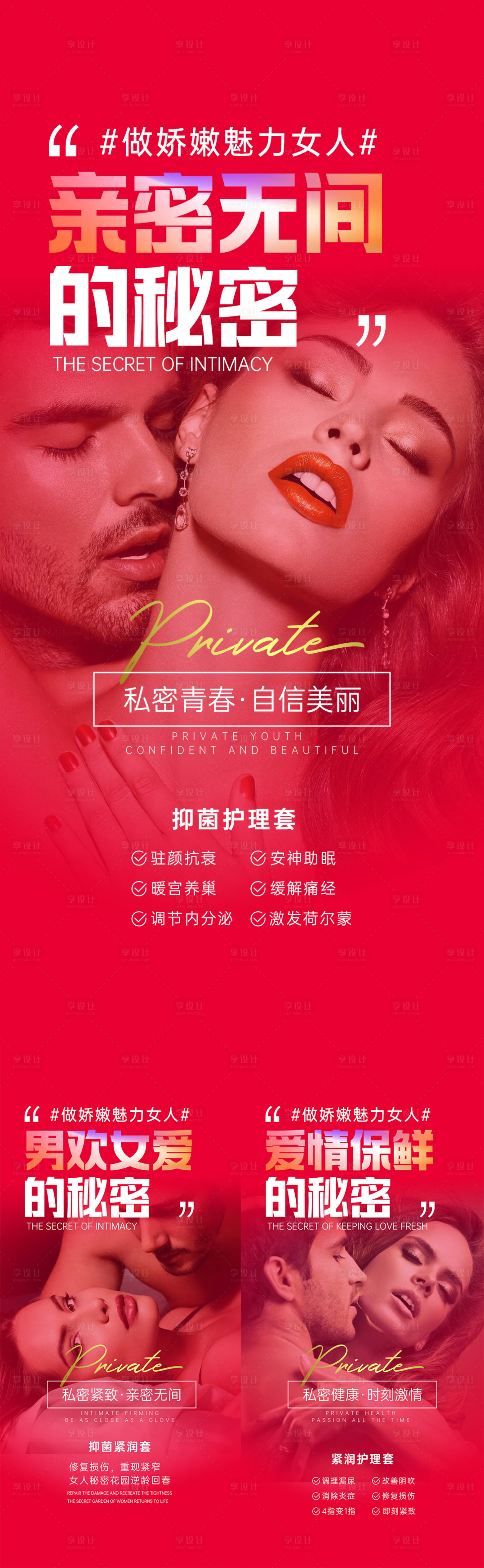 源文件下载【享设计】搜索编号：94570016302329923【私密产品套盒功效】
