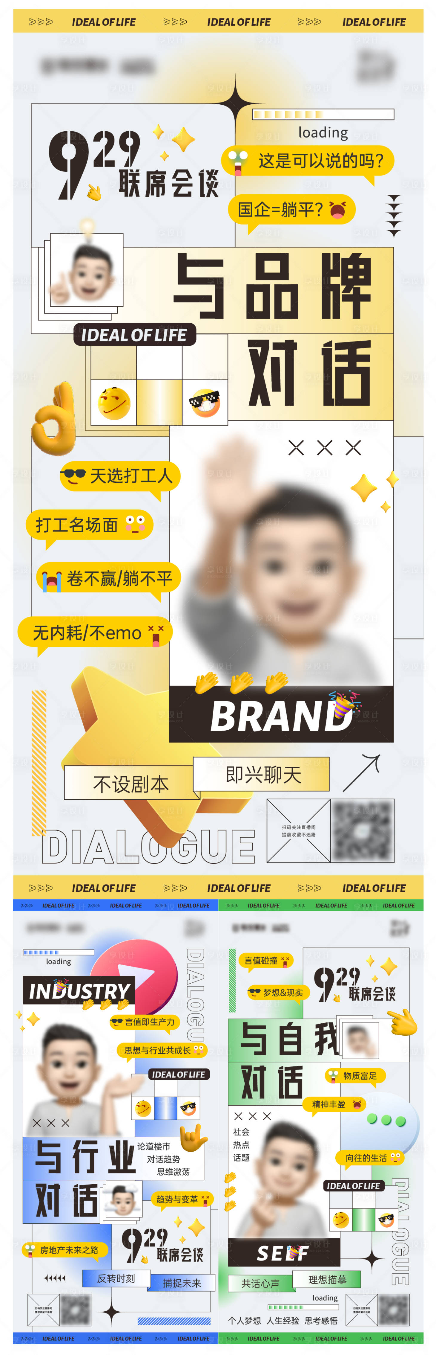 源文件下载【享设计】搜索编号：31690016020646615【直播创意系列海报】