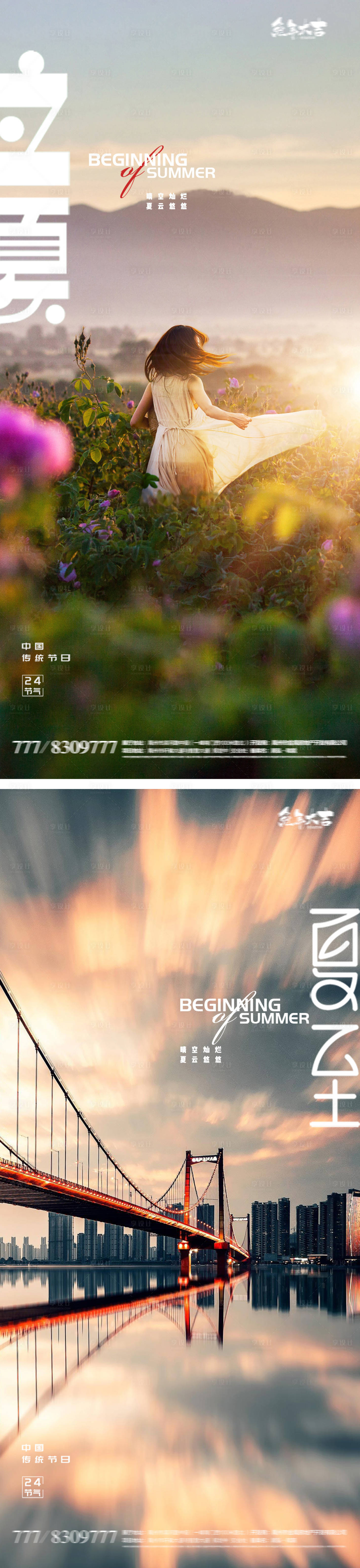 源文件下載【享設計】搜索編號：56410015942547354【立夏夏至海報】
