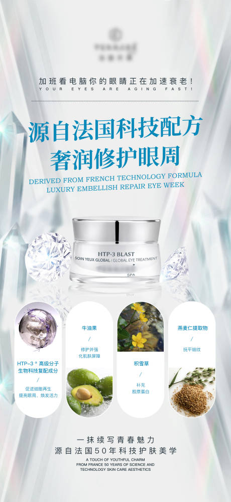 源文件下载【保湿水润霜海报设计】编号：25520016224978024