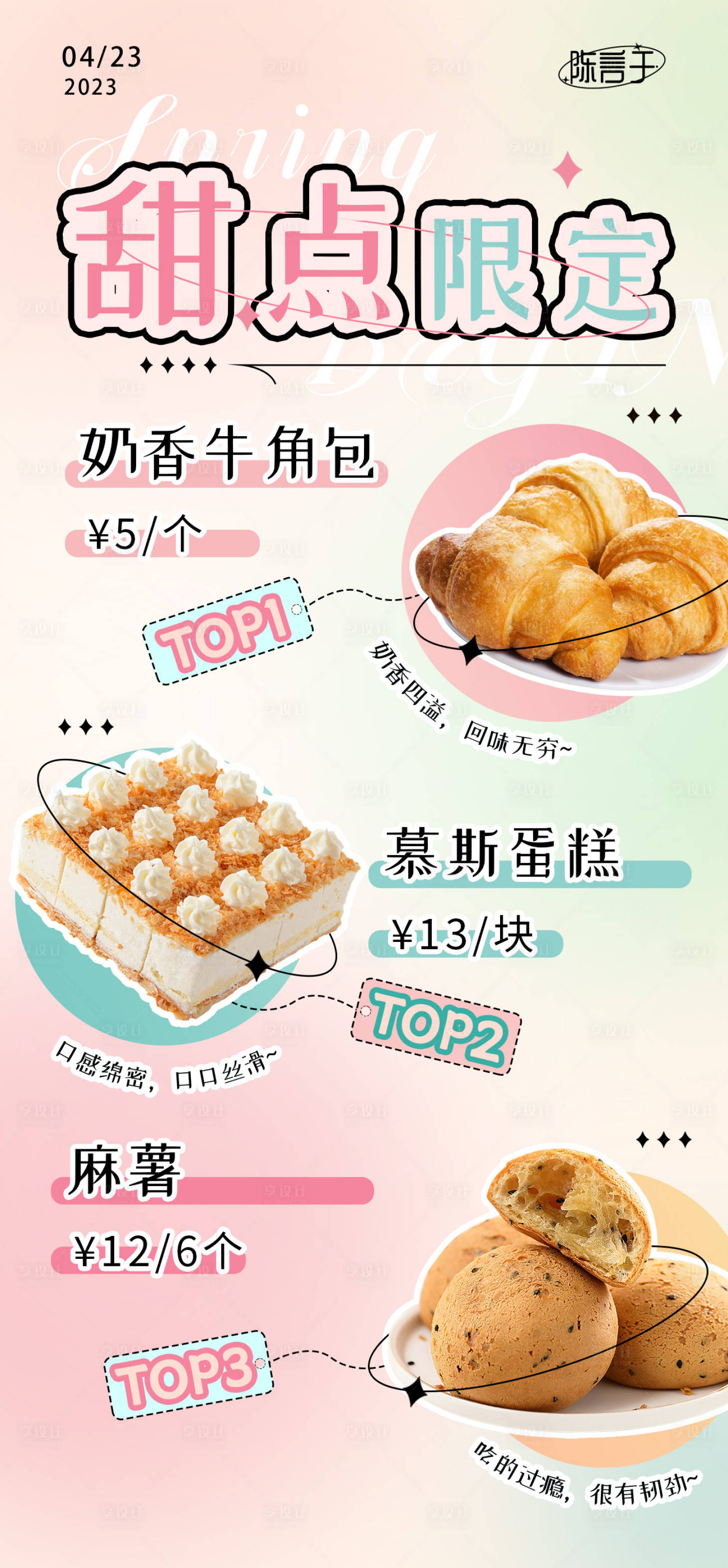 源文件下載【享設計】搜索編號：69790016258249822【彌散風甜點長圖】