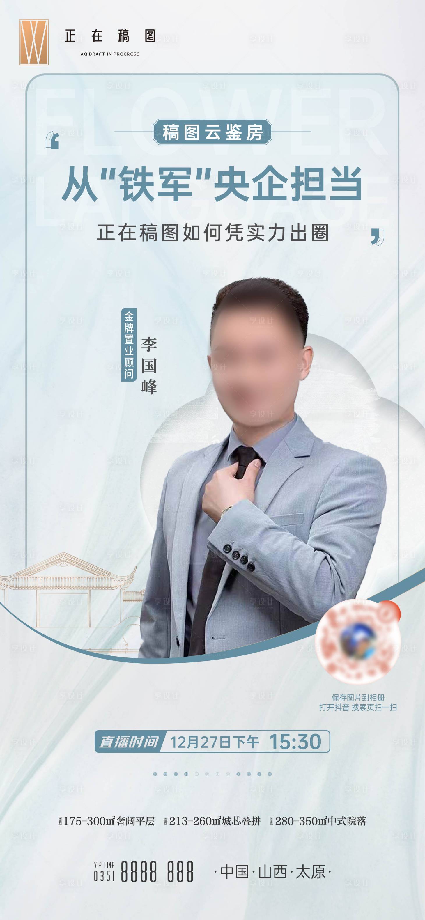 源文件下載【享設計】搜索編號：42110015946251884【直播海報】