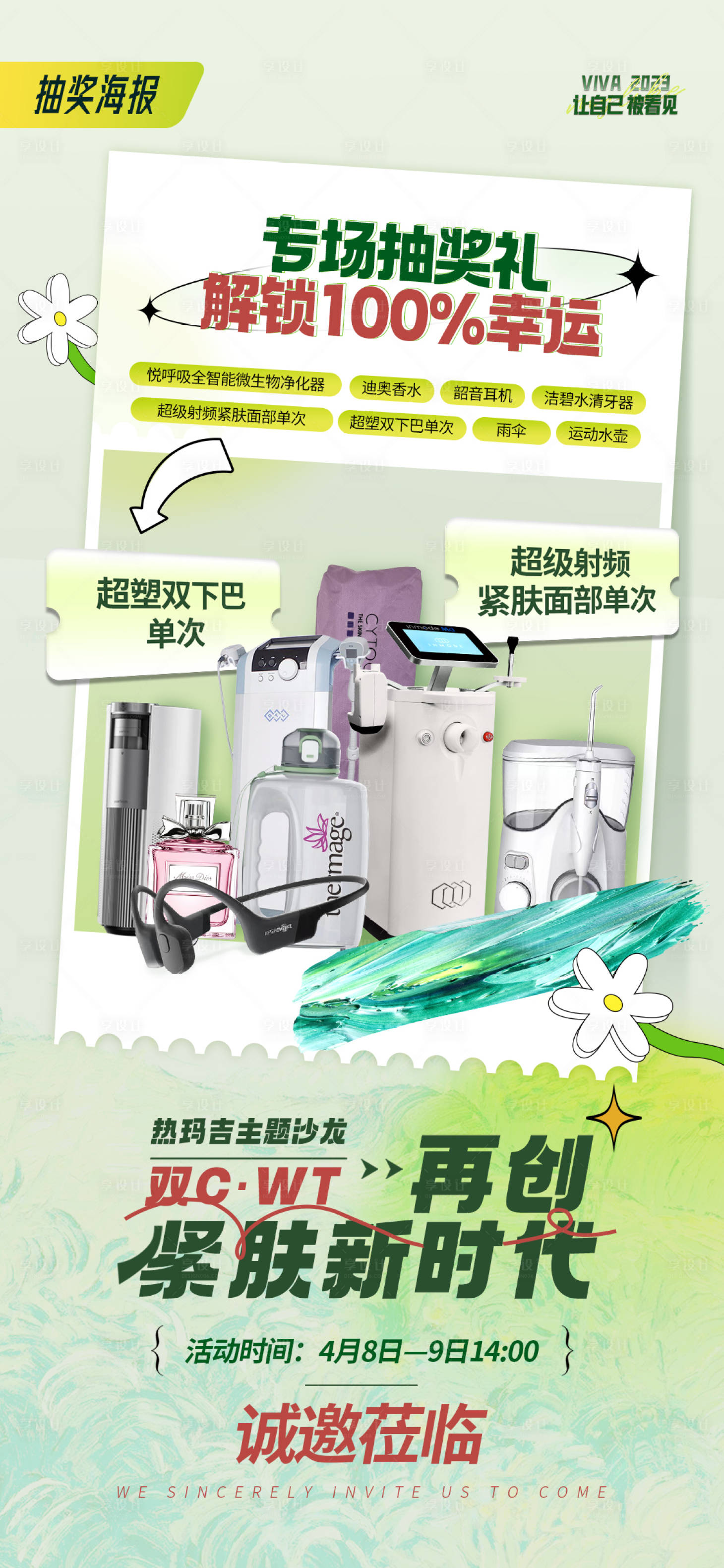 源文件下載【享設計】搜索編號：23170015901078984【抽獎海報】